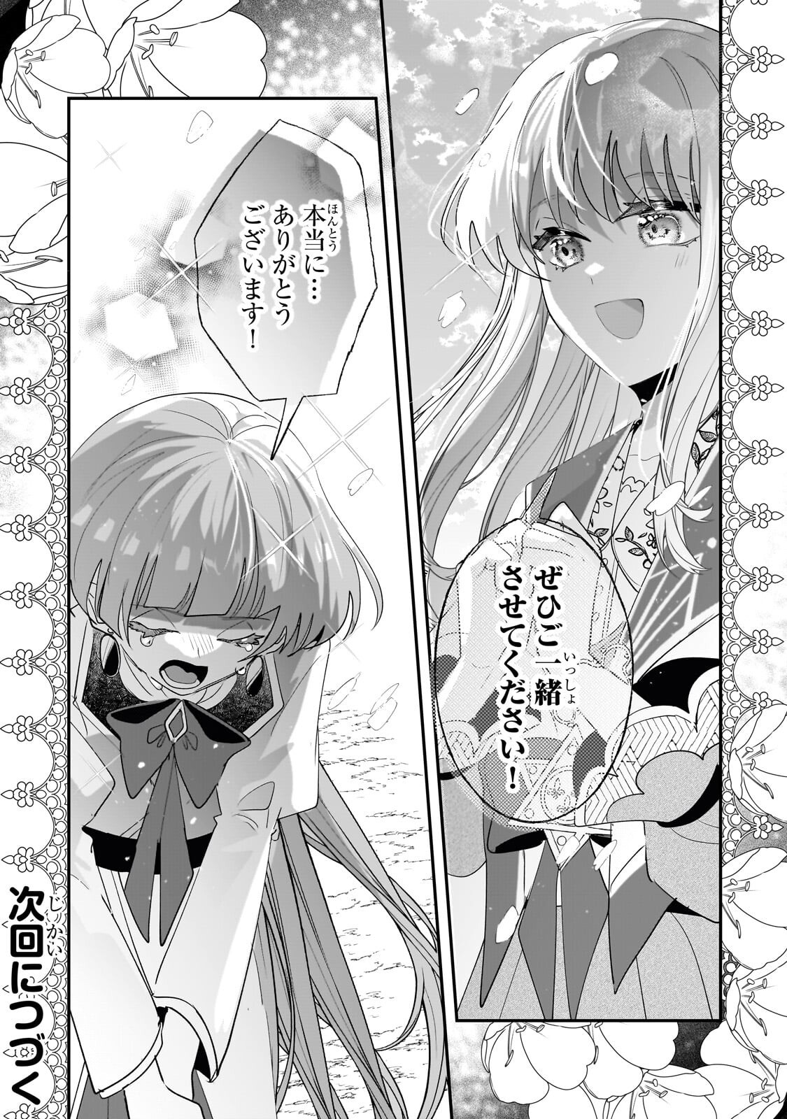 NIDO TO IE NIHA KAERIMASEN! (MANGA) - RAW Chapter 66.2 - Page 11