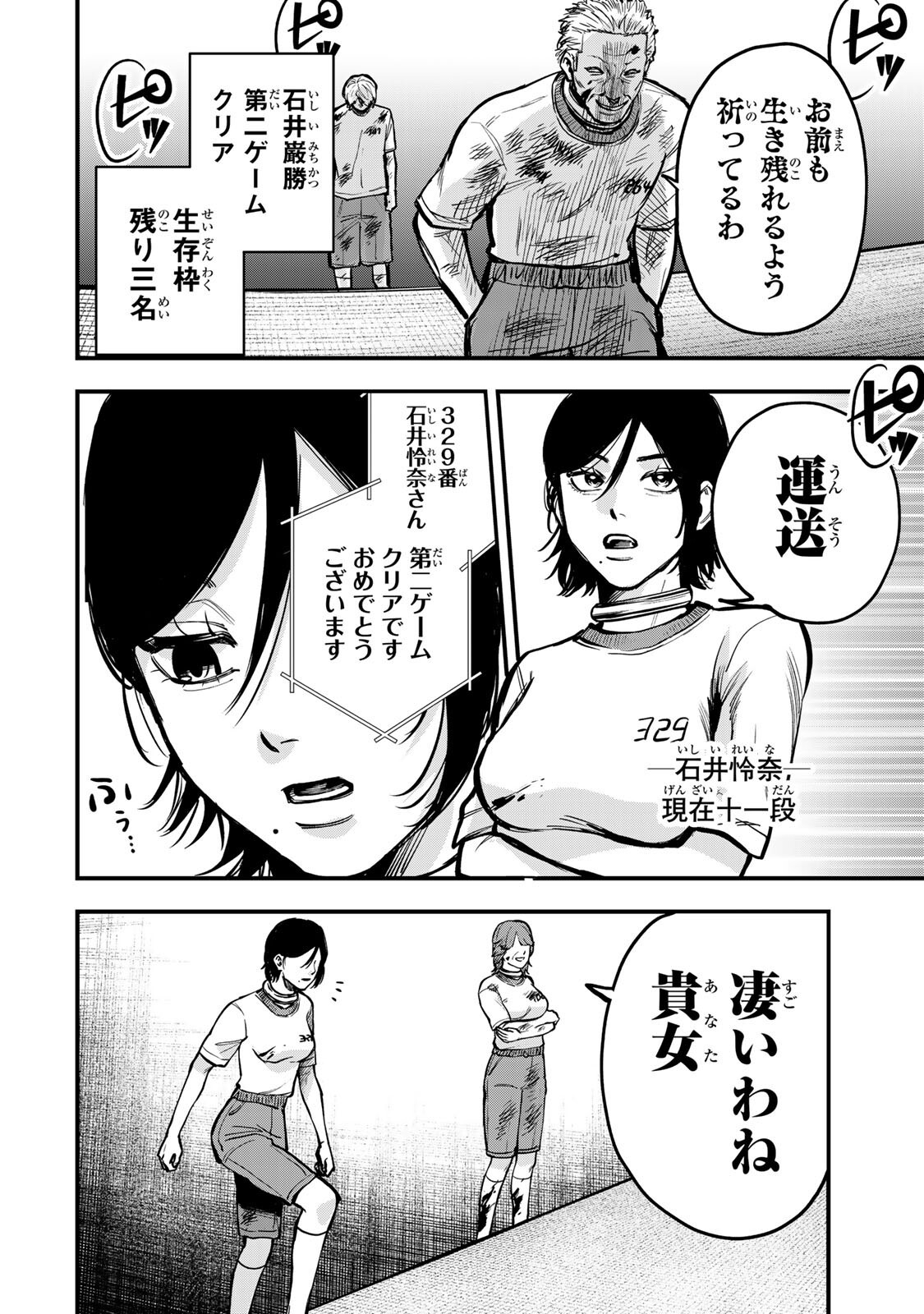 SHINDA ISHII NO TAIGUN Chap 15 - Pic 6