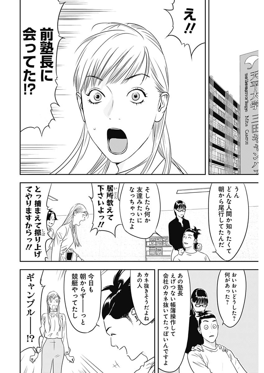 KAMO NO NEGI NIWA DOKU GA ARU: KAMO KYOUJU NO  Chapter 99 page 14 - nihonkuni.com