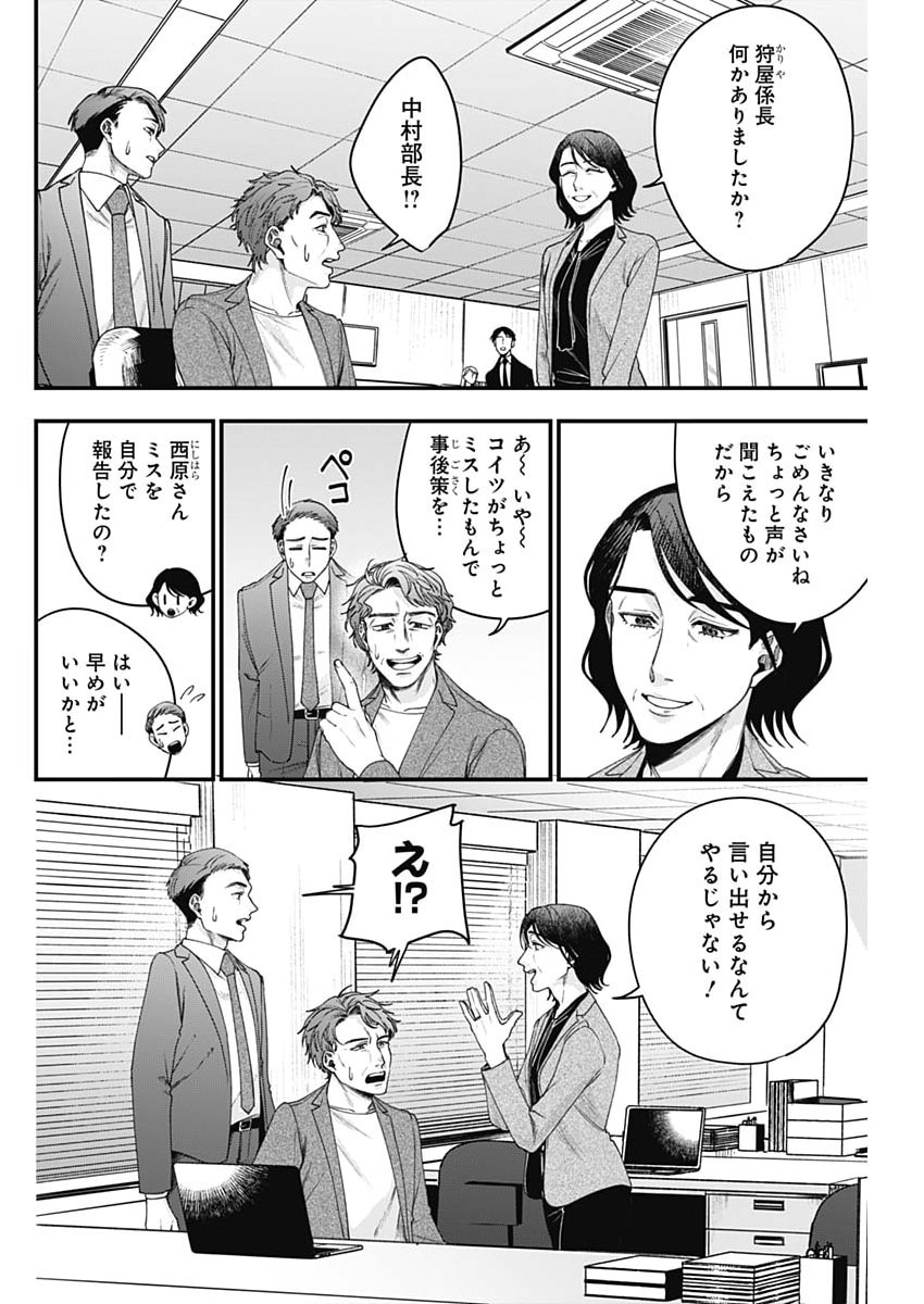Read KORETTE HARASSMENT DESU KA? Chapter 28 [High Quality / Full] - Page 8 - dark.nicomanga.com