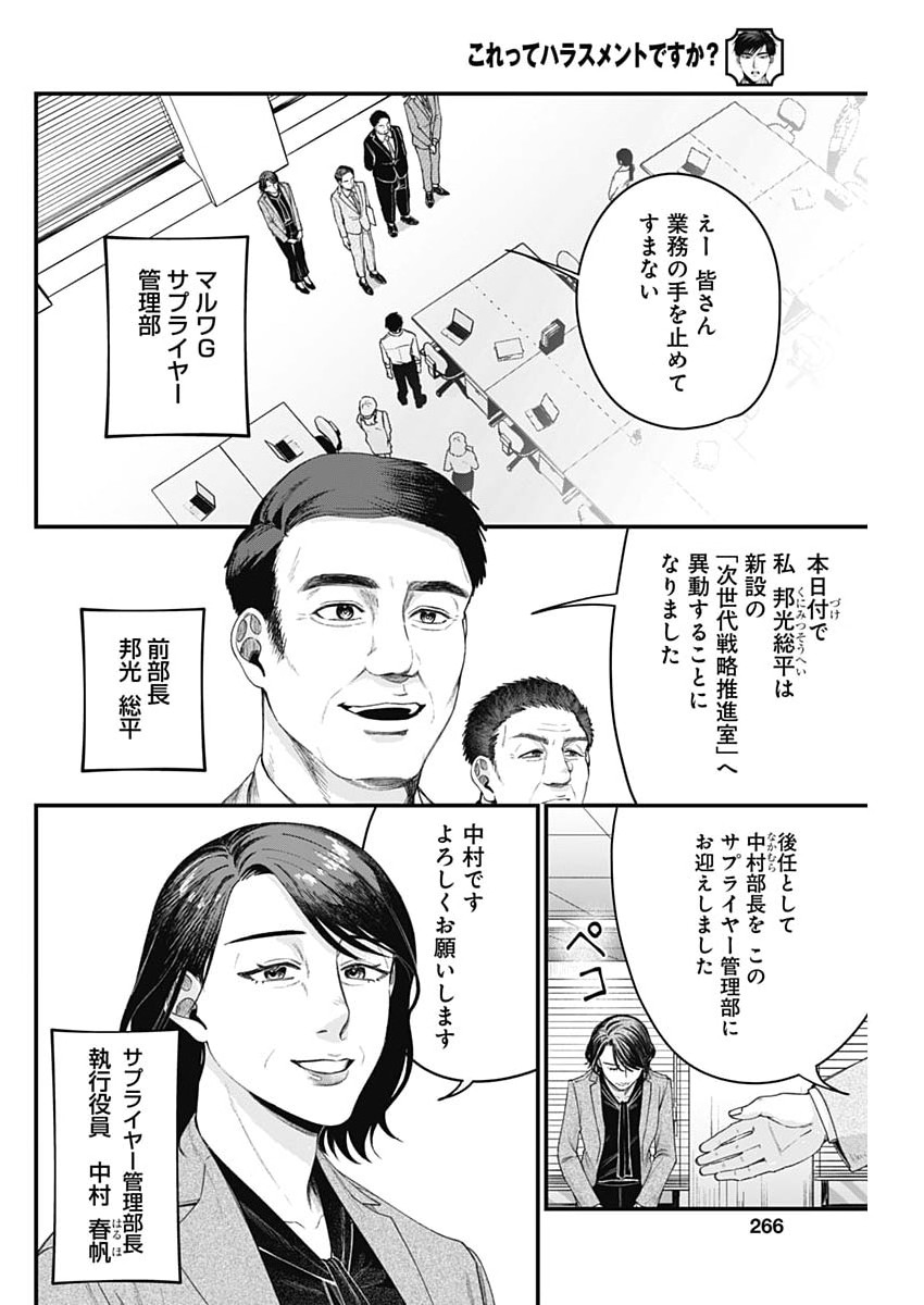 Read KORETTE HARASSMENT DESU KA? Chapter 28 [High Quality / Full] - Page 4 - dark.nicomanga.com