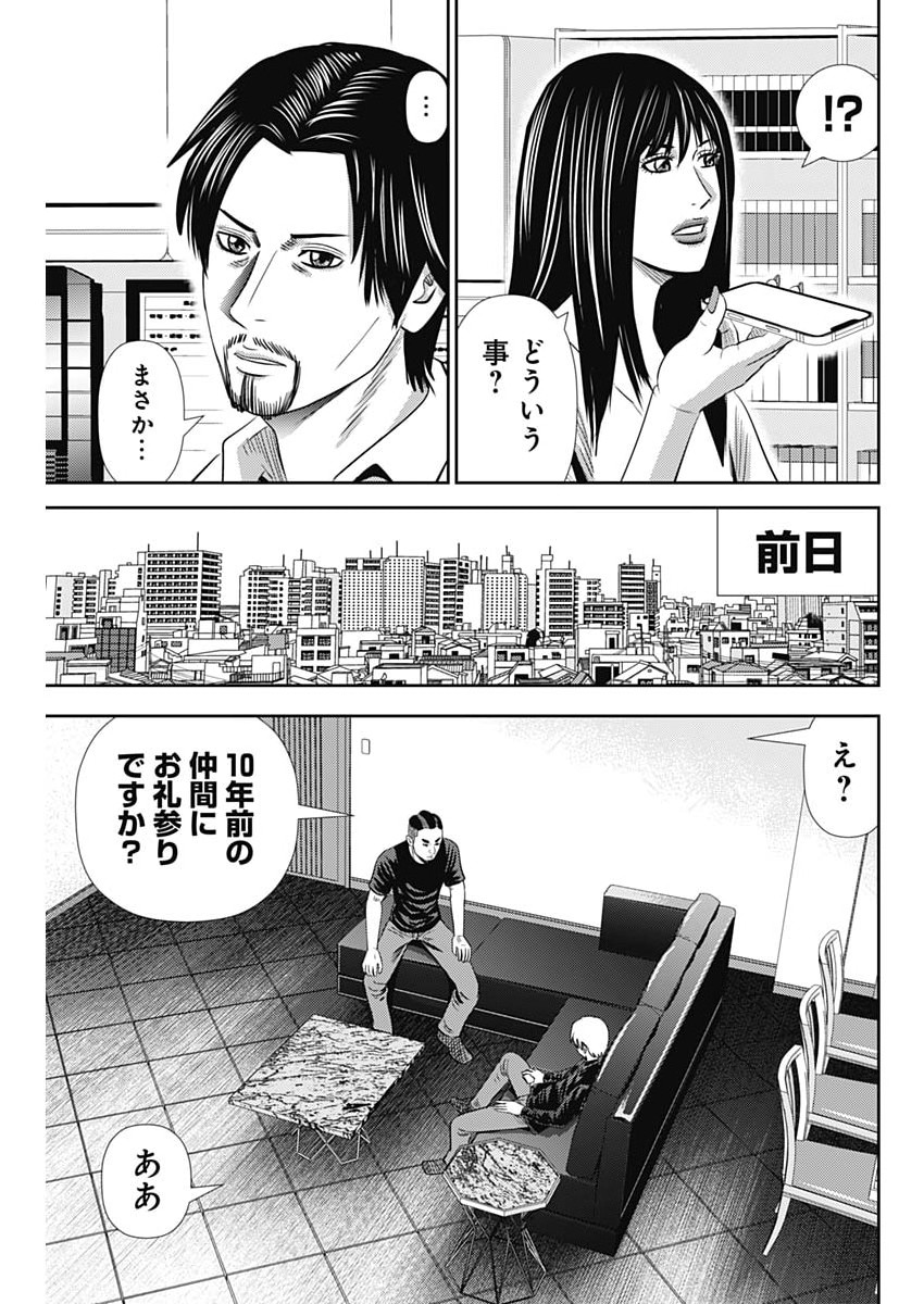 URAMIYA HONPO: DIABLO Chapter 92 page 13 - nihonkuni.com
