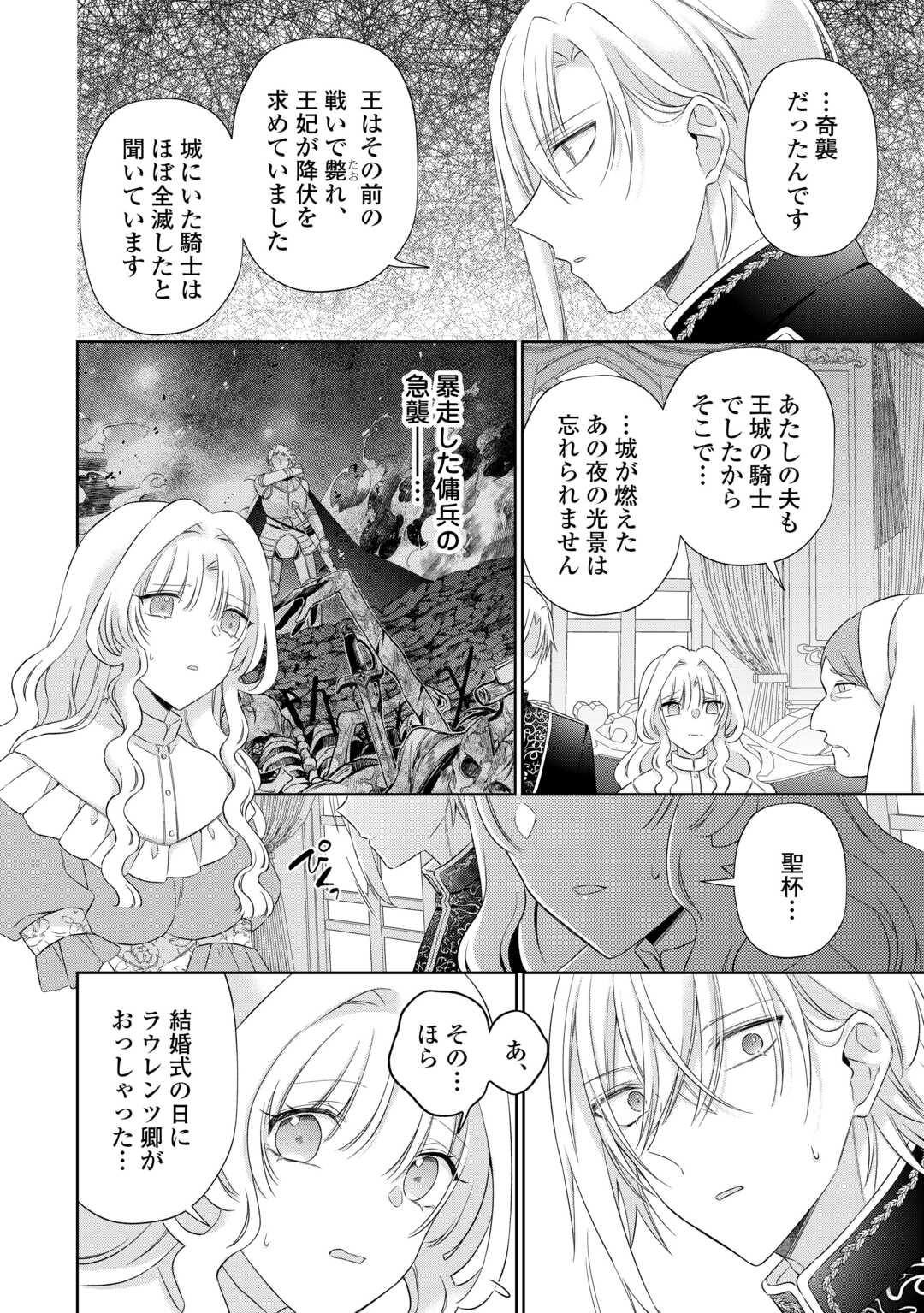 SHI NI MODORI NO HANAYOME WA REITETSU KISHI NO SHUU CHAKU DEKIAI KARA NIGERARENAI Chapter 7 - Page 14