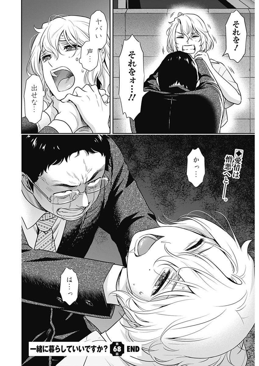 Read ISSHO NI KURASHITE II DESU KA? Chapter 68 [High Quality / Full] - Page 22 - nicomanga.net