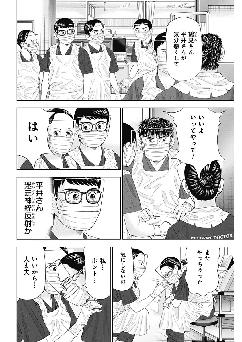 Read DR.EGGS Chapter 115 [High Quality / Full] - Page 6 - dark.nicomanga.com