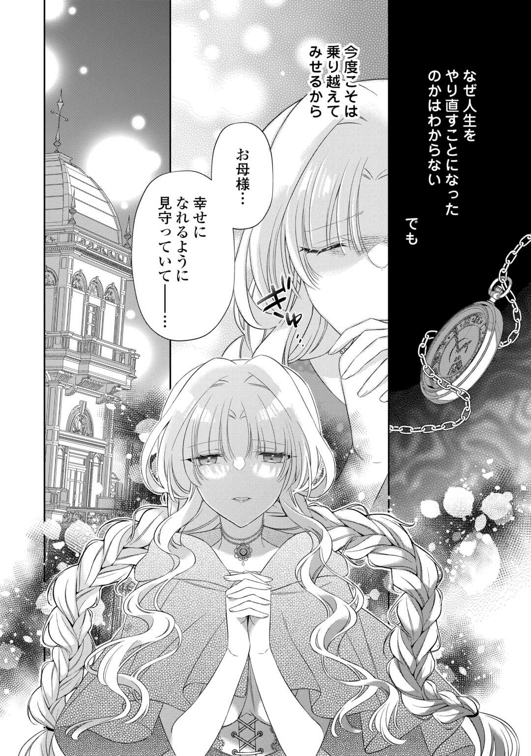SHI NI MODORI NO HANAYOME WA REITETSU KISHI NO SHUU CHAKU DEKIAI KARA NIGERARENAI Chapter 7 - Page 24