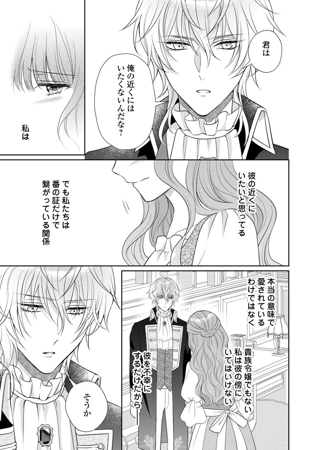 MOTOKOROMI NO REITETSU KOKUO HEIKA NI DEKIAI SARETE KOMATSUTE IMASU! Chapter 12 page 21 - nihonkuni.com