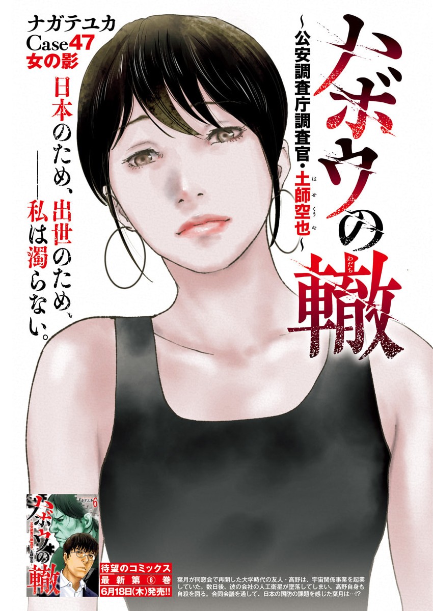 Read HABOU NO WADACHI - KOUANCHOUSA-CHOU CHOUSAKAN HAJI KUUYA Chapter 47 [High Quality / Full] - Page 1 - nicomanga.net