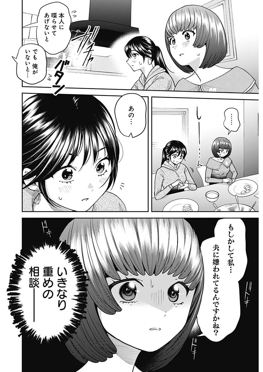 FUUFU NO HIKETSU WA BANSHAKU DESU Chapter 34 - Page 10
