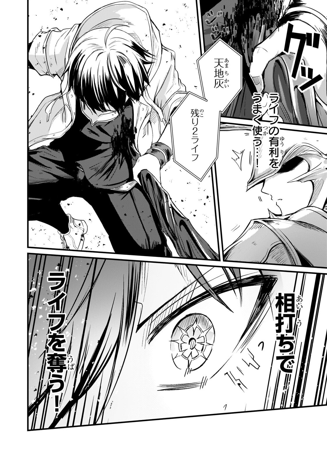 HAI NO SEKAI WA KAMI NO ME DE IRODORI ZUKU: ORE DAKE MIERU STATUS DE, SAIJAKU KARA SAIKYOU E KAKE AGARU Chapter 19.2 page 2 - nihonkuni.com