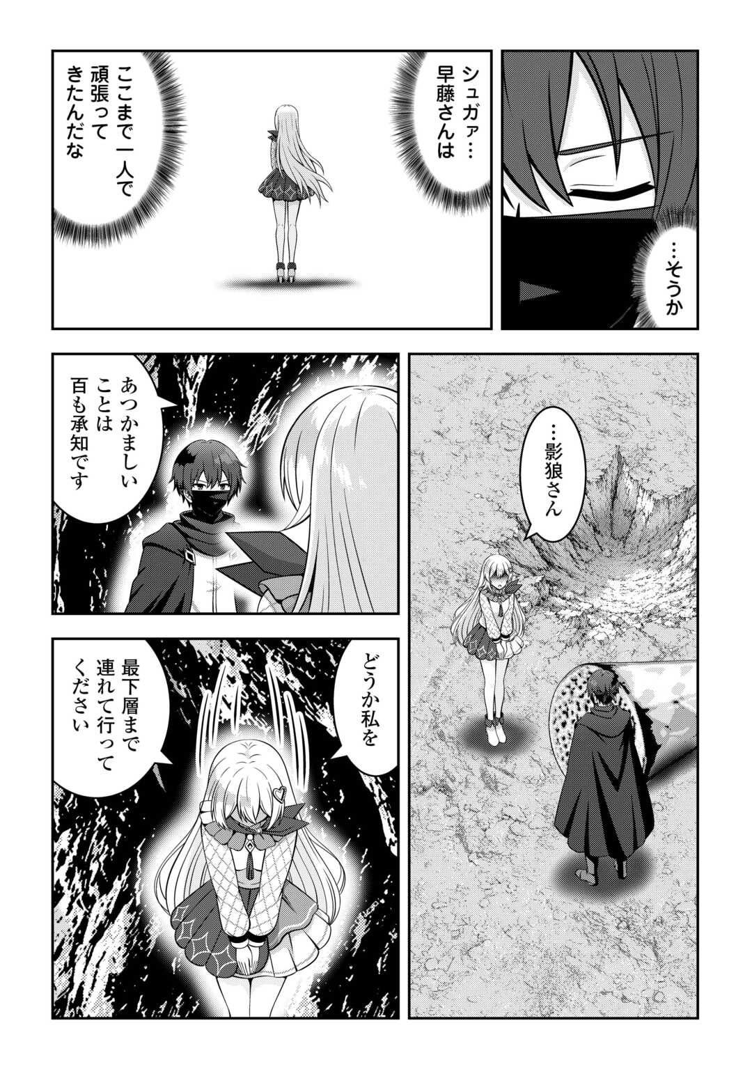 DUNGEON DE SERVICE ZANGYOU WO SHITEITA DAKENA NONI ~SASURAI NO S-KYUU TANSAKUSHA TO USO NI NATTE SHIMAIMASHITA~ RAW Chapter 7 - Page 6