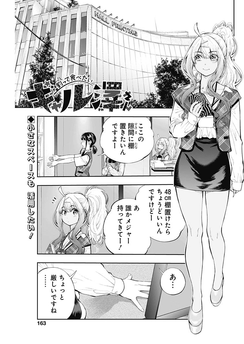 Read TSUTTE TABETAI GAL SAWA-SAN Chapter 47 [High Quality / Full] - Page 1 - nicomanga.net