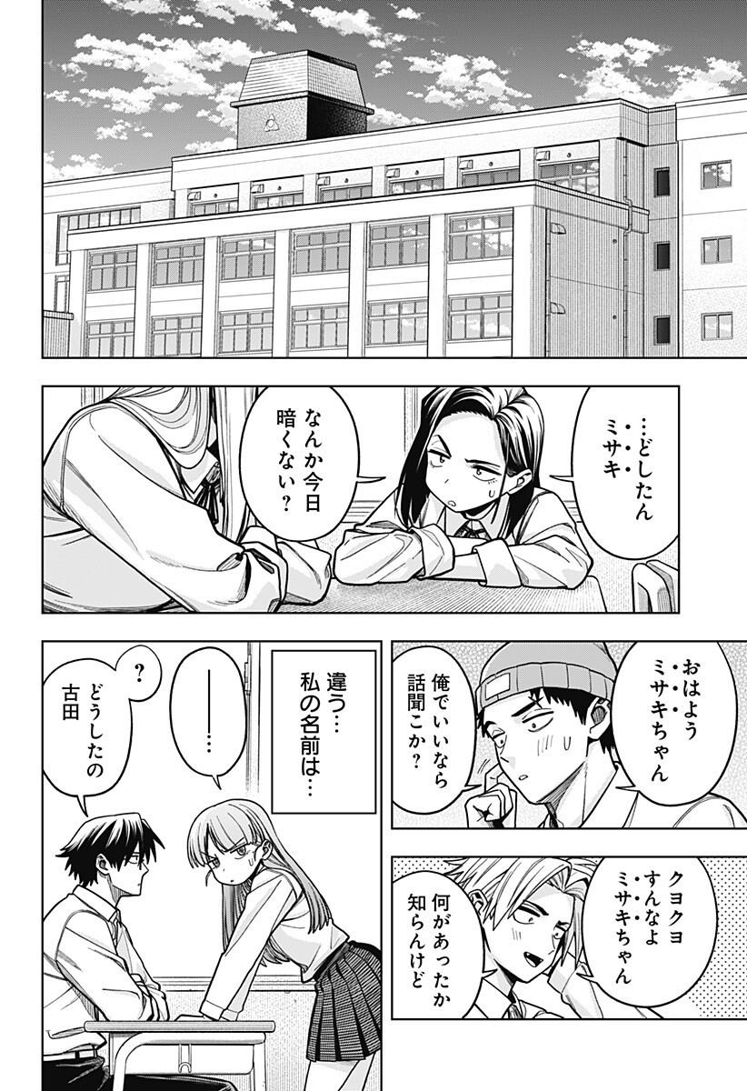 HATORI TO FURUTA NO HINICHIJOU SAHANJI Chapter 14 - Page 18