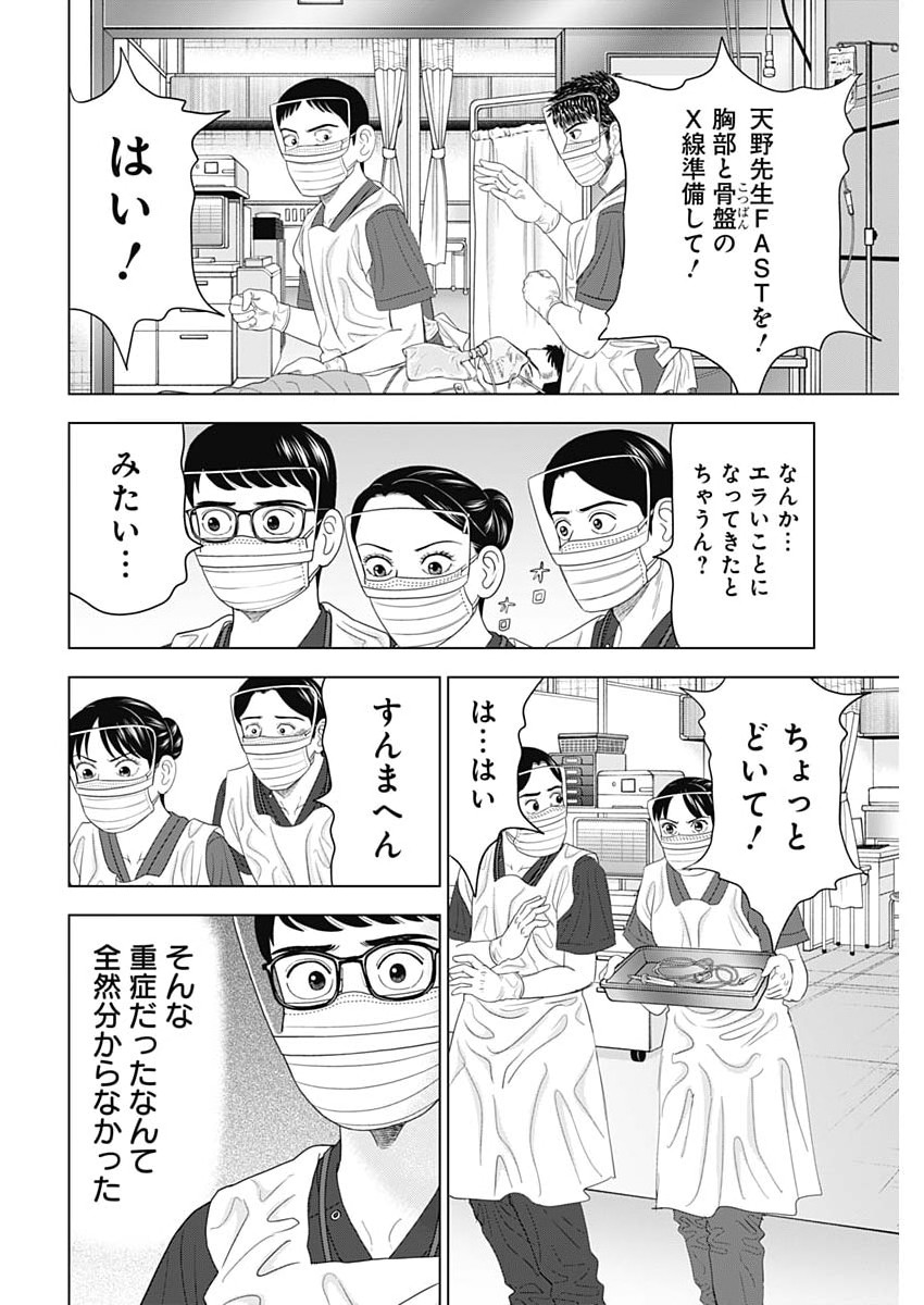 Read DR.EGGS Chapter 115 [High Quality / Full] - Page 12 - dark.nicomanga.com