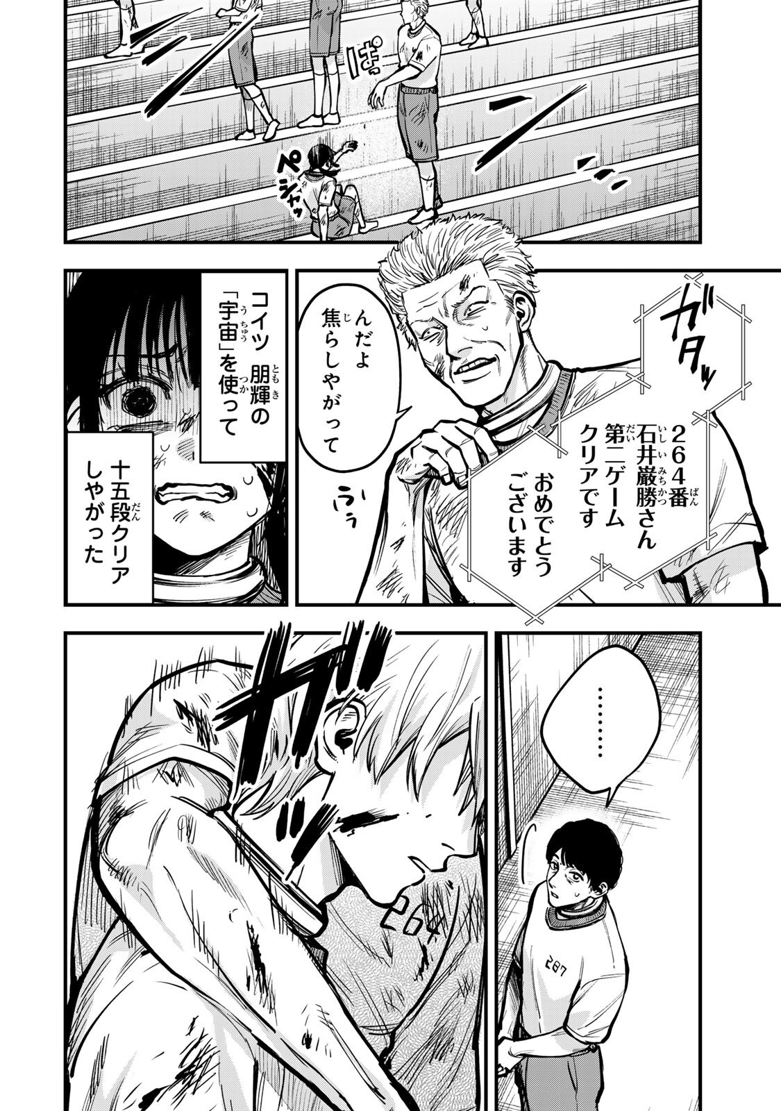 SHINDA ISHII NO TAIGUN Chap 15 - Pic 4