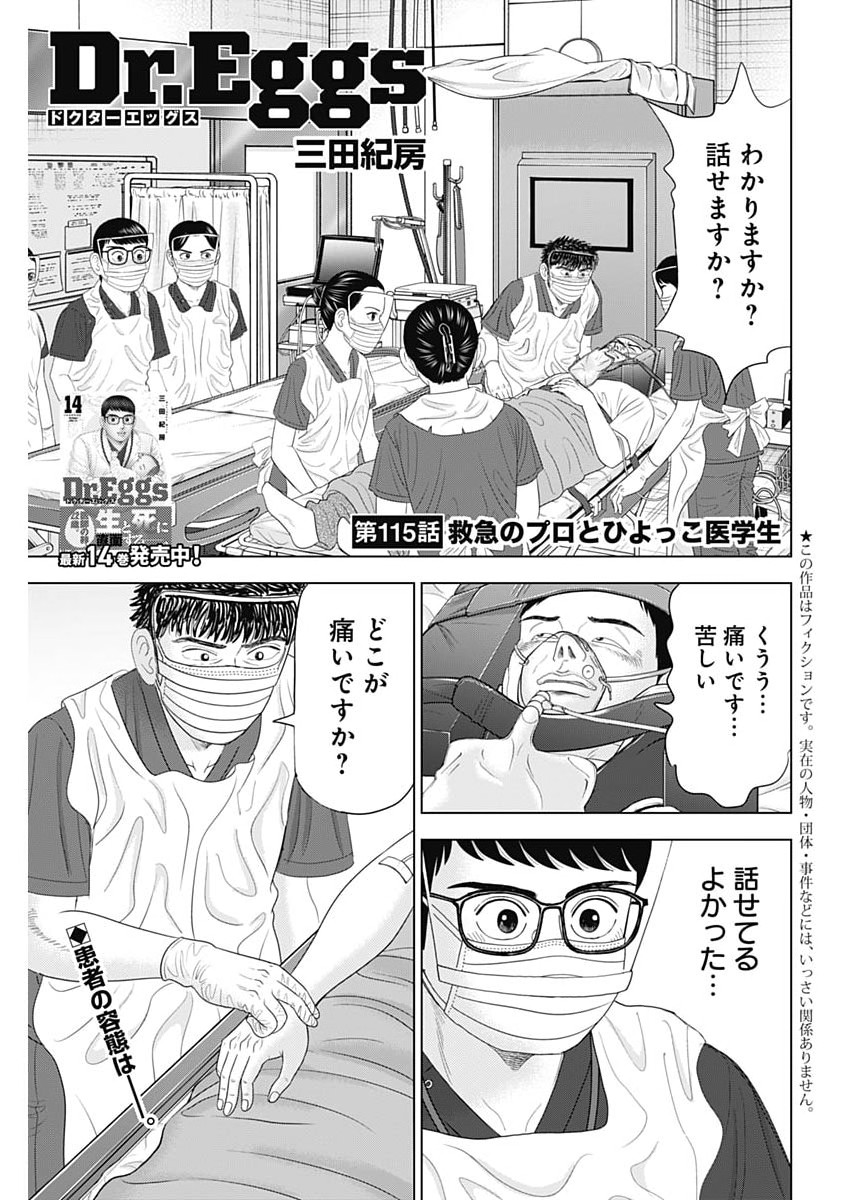 Read DR.EGGS Chapter 115 [High Quality / Full] - Page 1 - dark.nicomanga.com