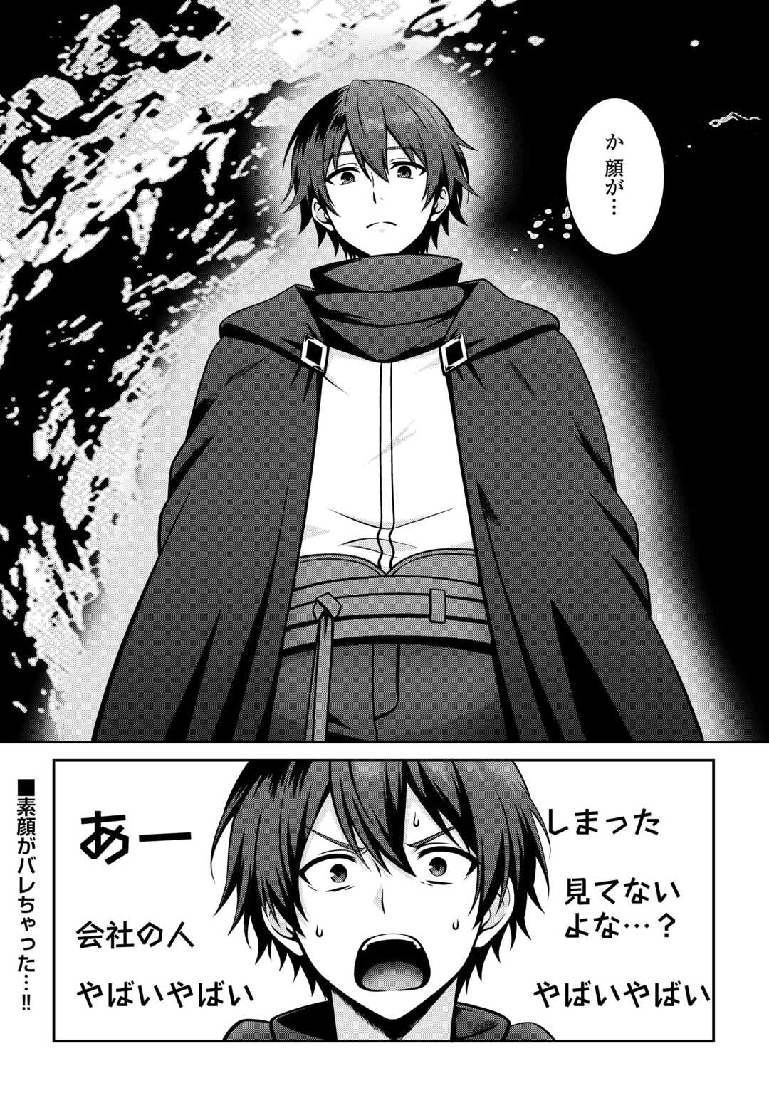 DUNGEON DE SERVICE ZANGYOU WO SHITEITA DAKENA NONI ~SASURAI NO S-KYUU TANSAKUSHA TO USO NI NATTE SHIMAIMASHITA~ RAW Chapter 7 - Page 24