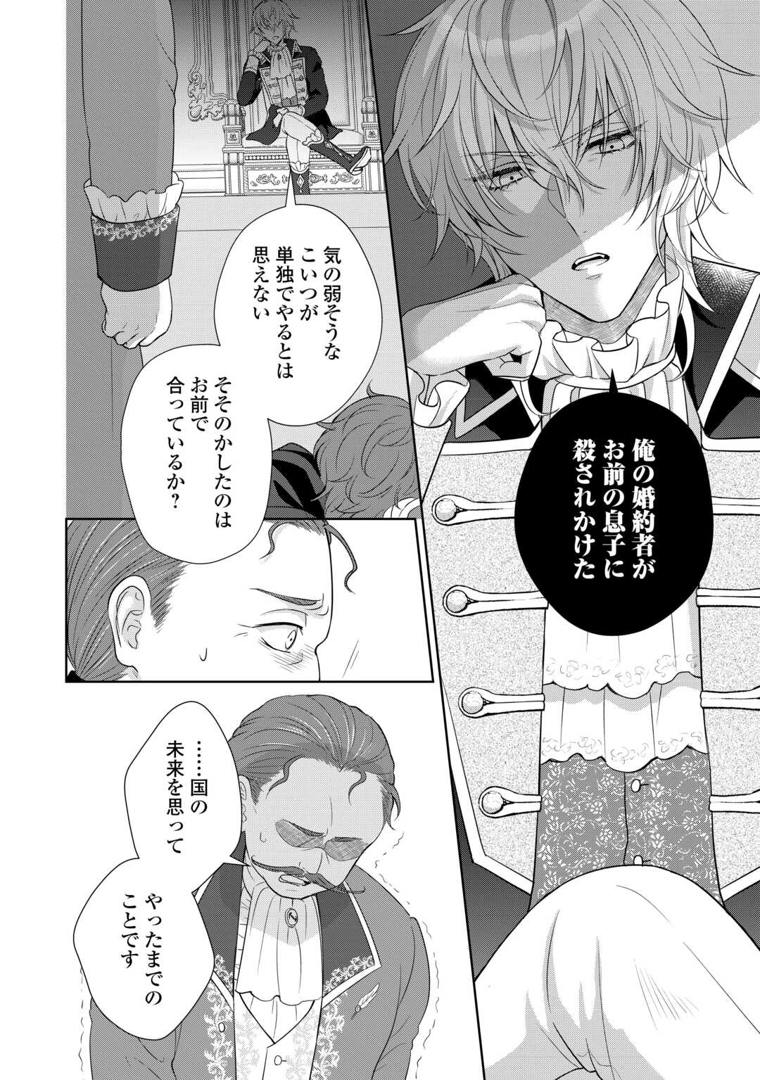 MOTOKOROMI NO REITETSU KOKUO HEIKA NI DEKIAI SARETE KOMATSUTE IMASU! Chapter 12 page 6 - nihonkuni.com