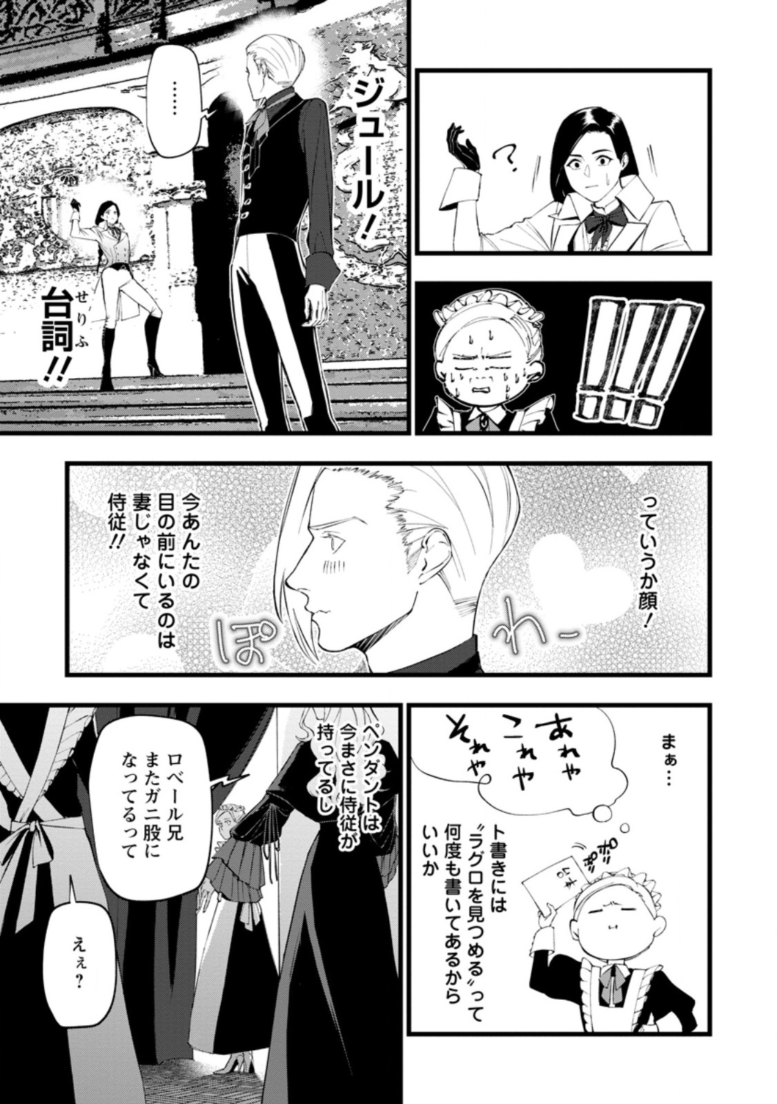 DOKUZU NA KAZOU TO WAKARERU HOUHOU TENSAI NO ANE WA JITSU WA DAME ONNA. MUNOU TO IWARETA IMOUTO WA KYUUKOKU NO MADOUSHI DATTA Chapter 23.2 - Page 7