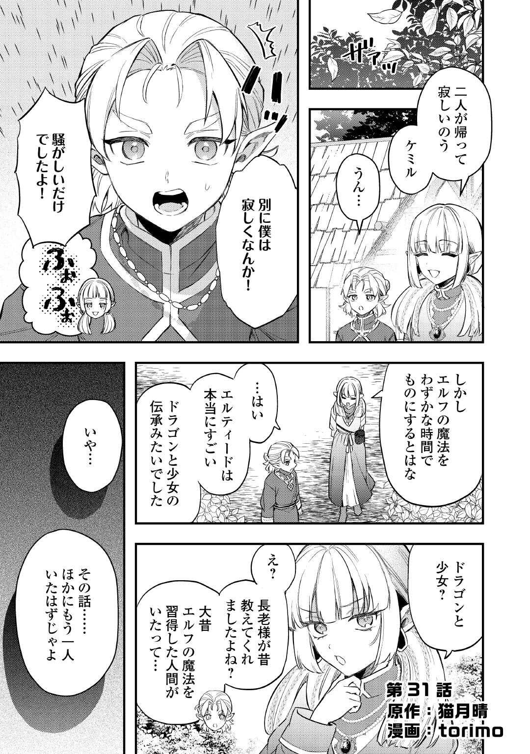 Read TENSEI SHITARA, NANKA TAOYARERUN DESU GA - RAW Chapter 31 [High Quality / Full] - Page 1 - nicomanga.net