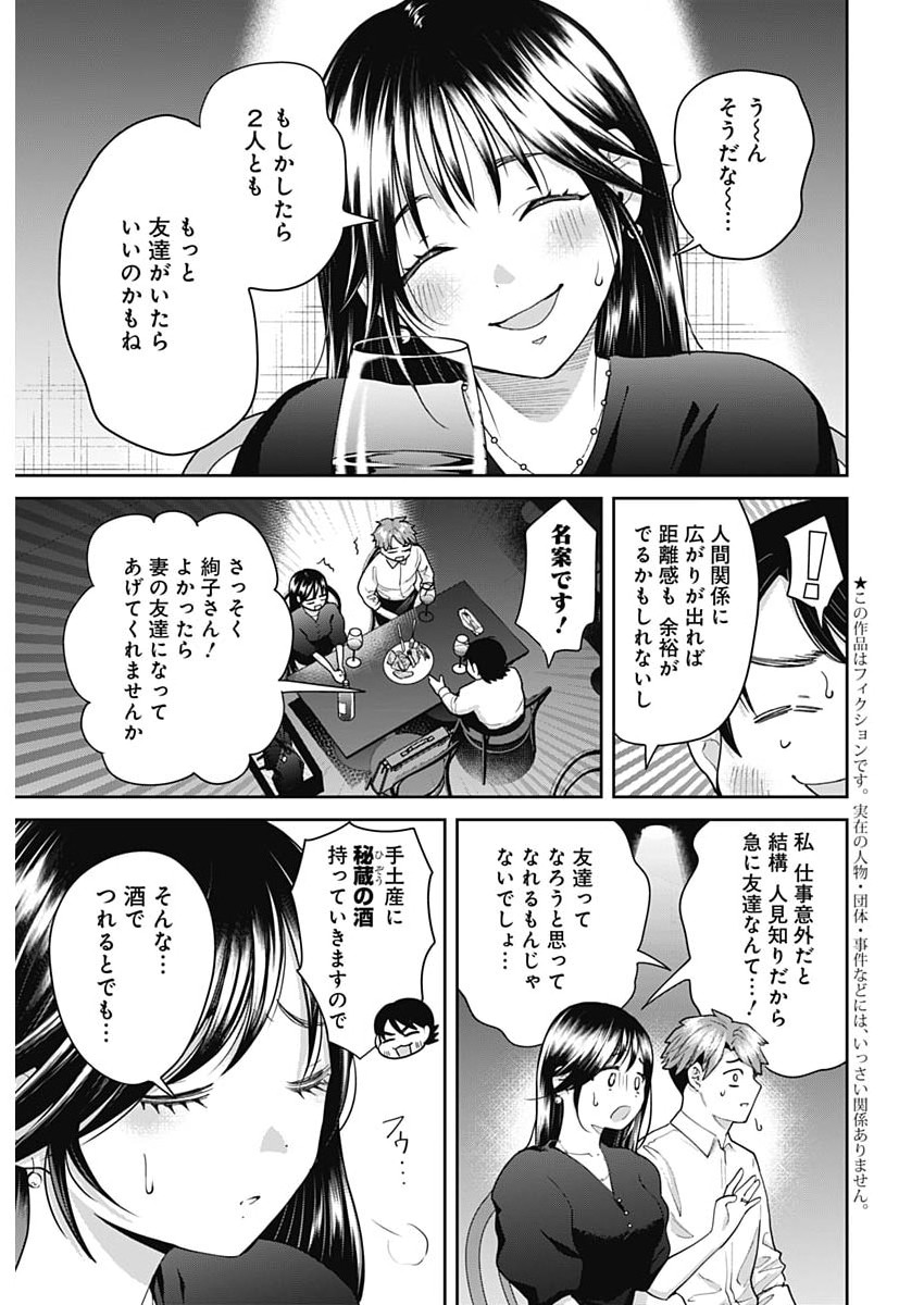 FUUFU NO HIKETSU WA BANSHAKU DESU Chapter 34 - Page 5
