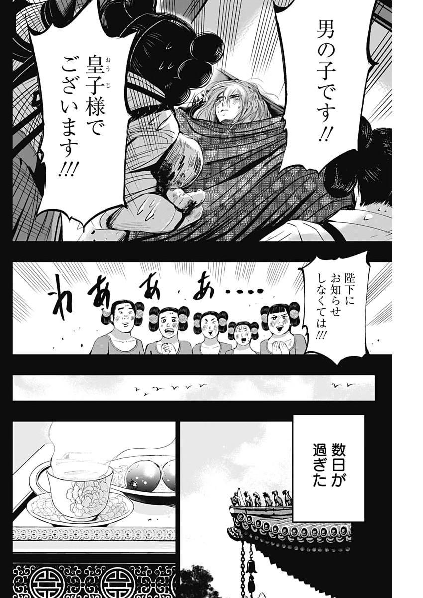 Read RED MUDAN Chapter 98 [High Quality / Full] - Page 4 - dark.nicomanga.com