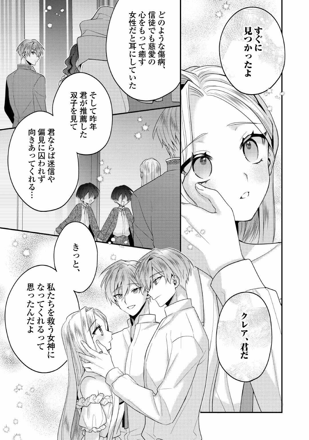 JUUKON NANTE OKOTOWARI! ZETTAI NI FUTAGO NO OUJI WO MIWAKETE MISEMASU! Chapter 15 - Page 7