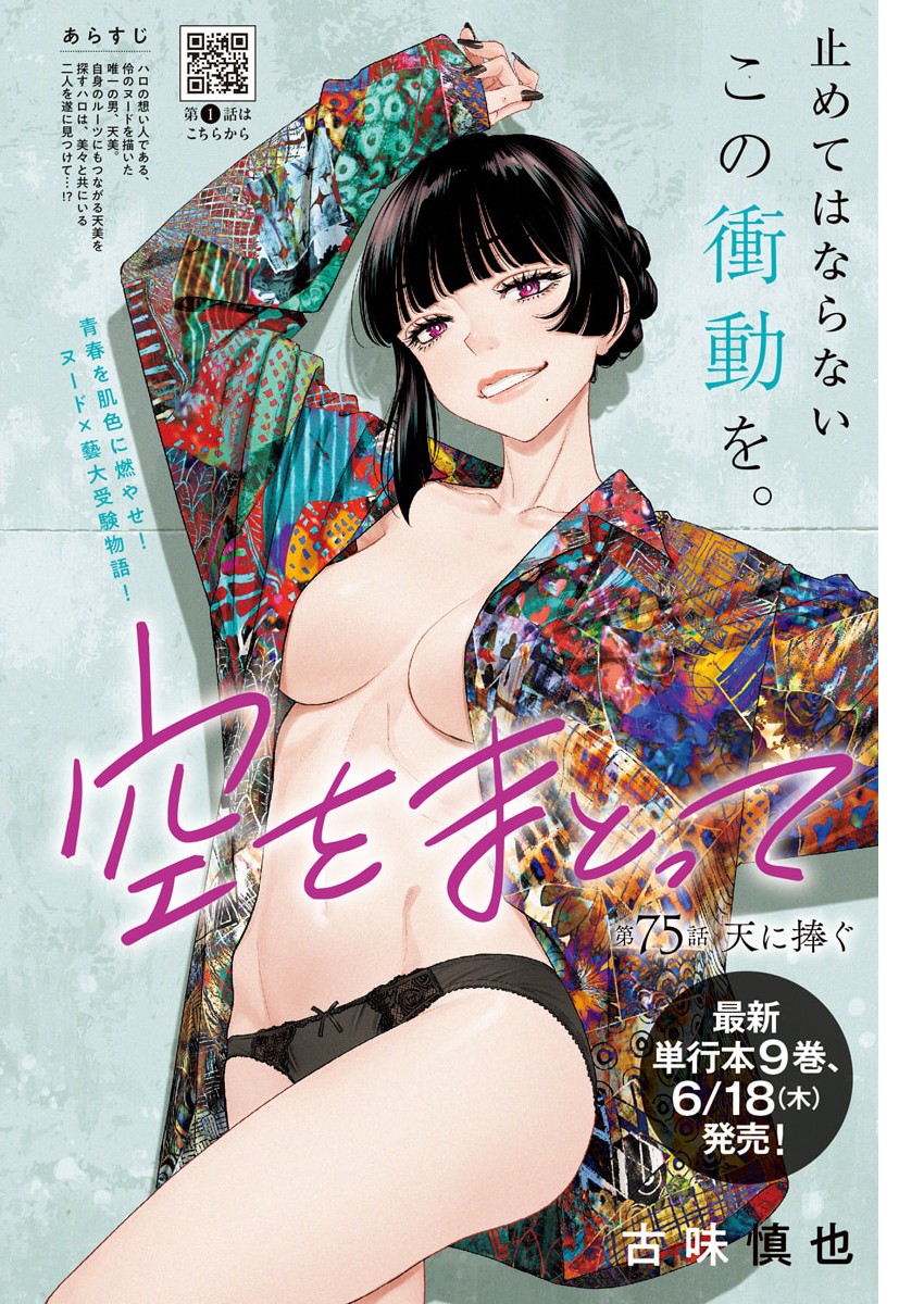 Read SORA WO MATOTTE Chapter 75 [High Quality / Full] - Page 2 - dark.nicomanga.com