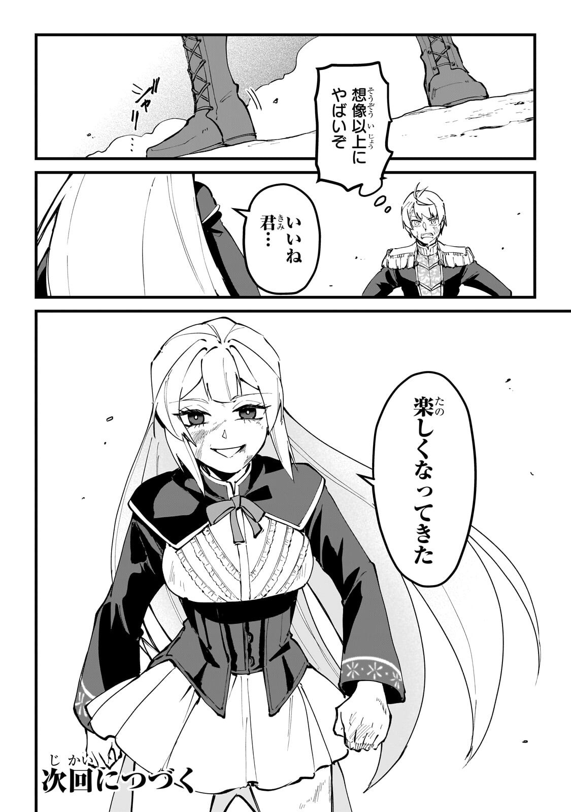 JAKUSHOU KOKKA NO EIYUU OUJI: SAIKYOU NO MAJUTSUSHI DA KEDO, SASSATO KUNI DETE JIYUU NI IKITEEE! Chapter 14.3 page 13 - nihonkuni.com