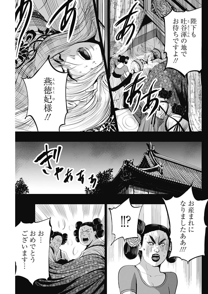 Read RED MUDAN Chapter 98 [High Quality / Full] - Page 3 - dark.nicomanga.com