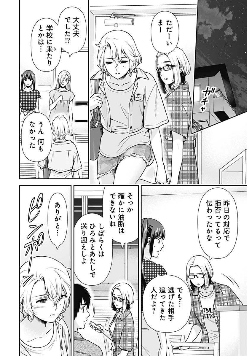 Read ISSHO NI KURASHITE II DESU KA? Chapter 68 [High Quality / Full] - Page 14 - nicomanga.net