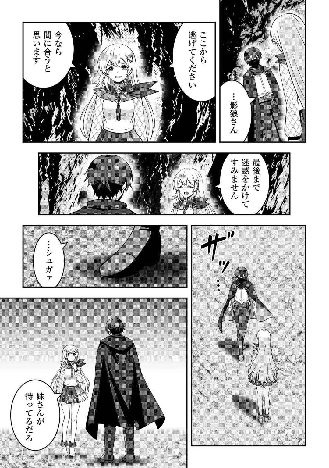 DUNGEON DE SERVICE ZANGYOU WO SHITEITA DAKENA NONI ~SASURAI NO S-KYUU TANSAKUSHA TO USO NI NATTE SHIMAIMASHITA~ RAW Chapter 7 - Page 18