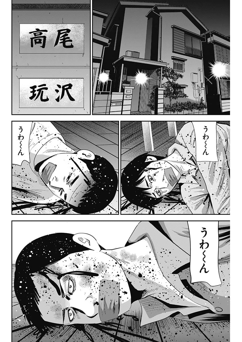 URAMIYA HONPO: DIABLO Chapter 92 page 18 - nihonkuni.com