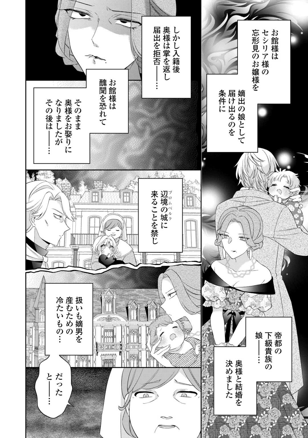 SHI NI MODORI NO HANAYOME WA REITETSU KISHI NO SHUU CHAKU DEKIAI KARA NIGERARENAI Chapter 7 - Page 10