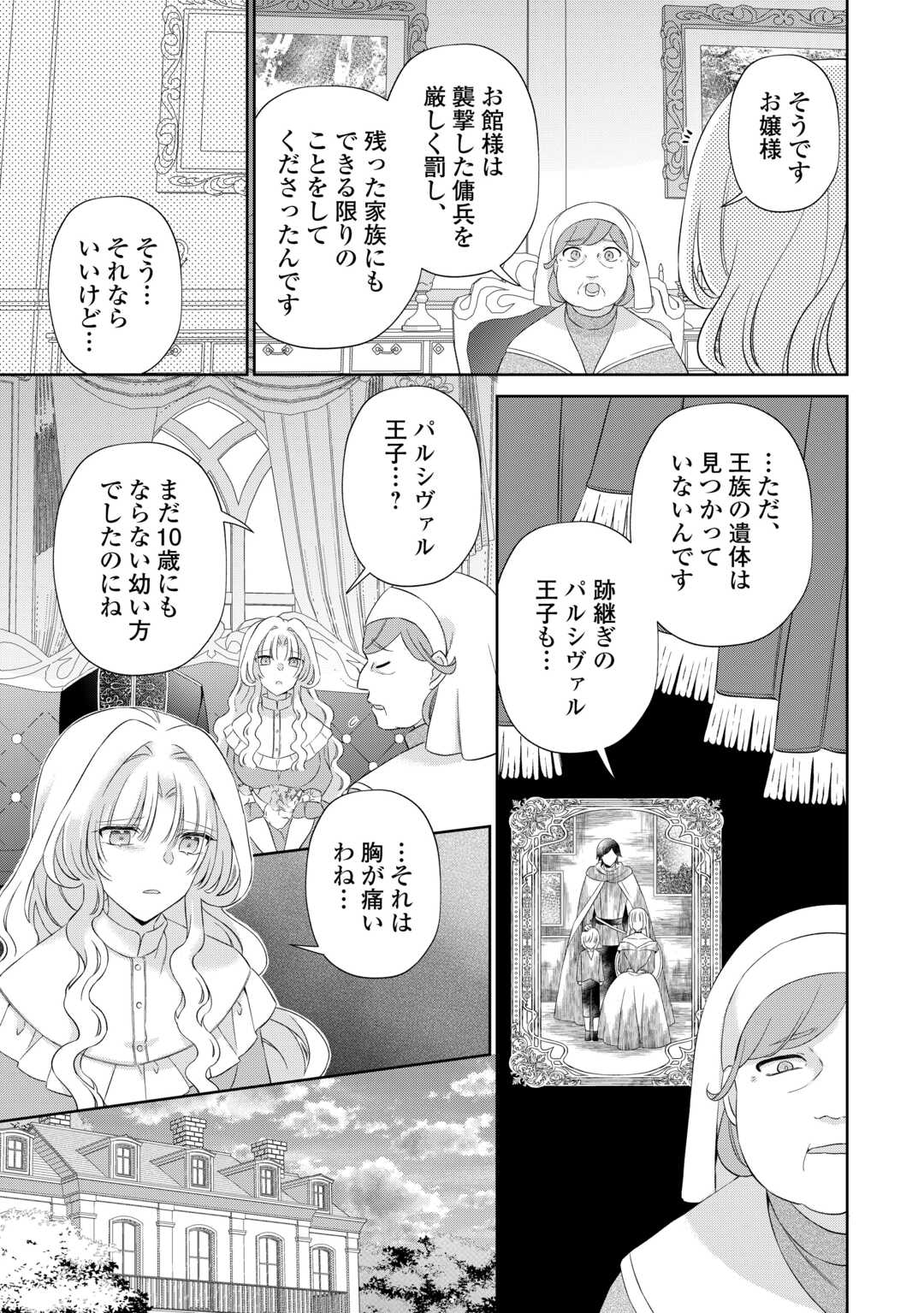 SHI NI MODORI NO HANAYOME WA REITETSU KISHI NO SHUU CHAKU DEKIAI KARA NIGERARENAI Chapter 7 - Page 17