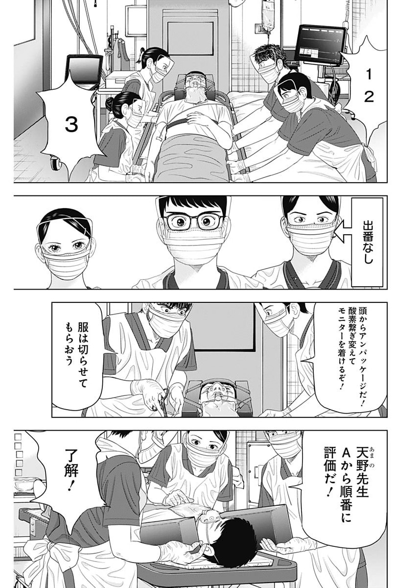 Read DR.EGGS Chapter 115 [High Quality / Full] - Page 3 - dark.nicomanga.com