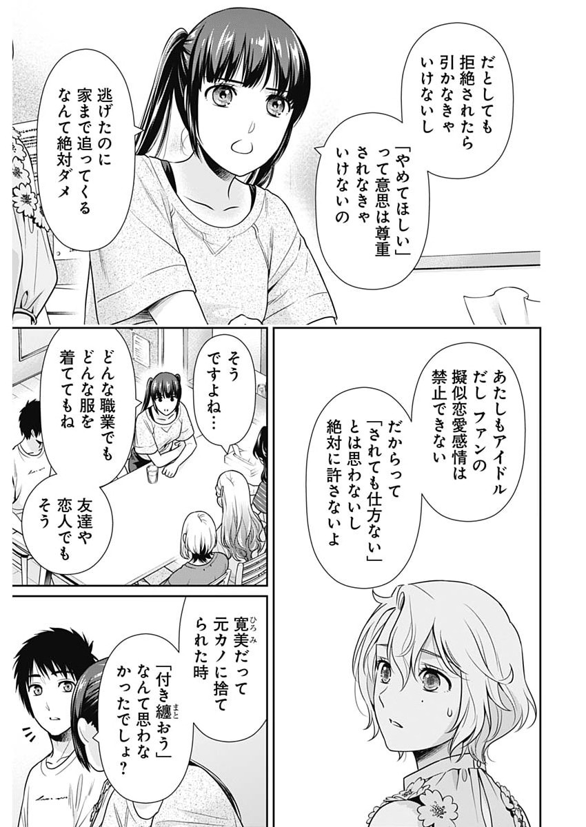 Read ISSHO NI KURASHITE II DESU KA? Chapter 68 [High Quality / Full] - Page 7 - nicomanga.net