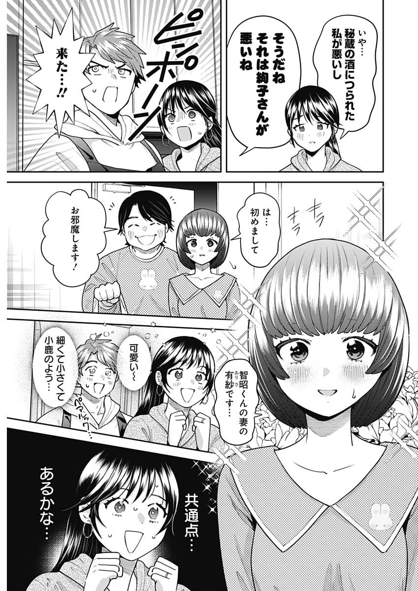 FUUFU NO HIKETSU WA BANSHAKU DESU Chapter 34 - Page 7