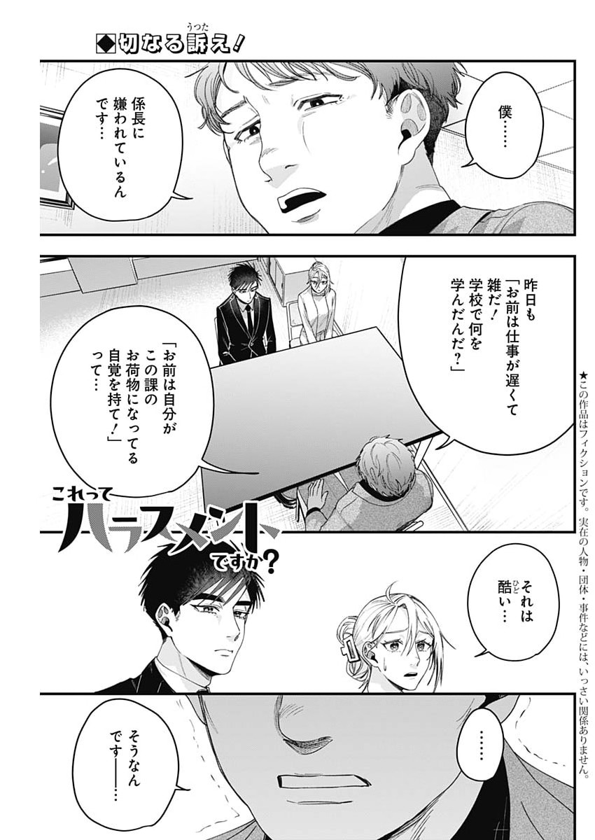 Read KORETTE HARASSMENT DESU KA? Chapter 28 [High Quality / Full] - Page 1 - dark.nicomanga.com