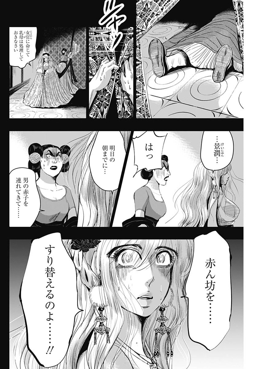 Read RED MUDAN Chapter 98 [High Quality / Full] - Page 16 - dark.nicomanga.com