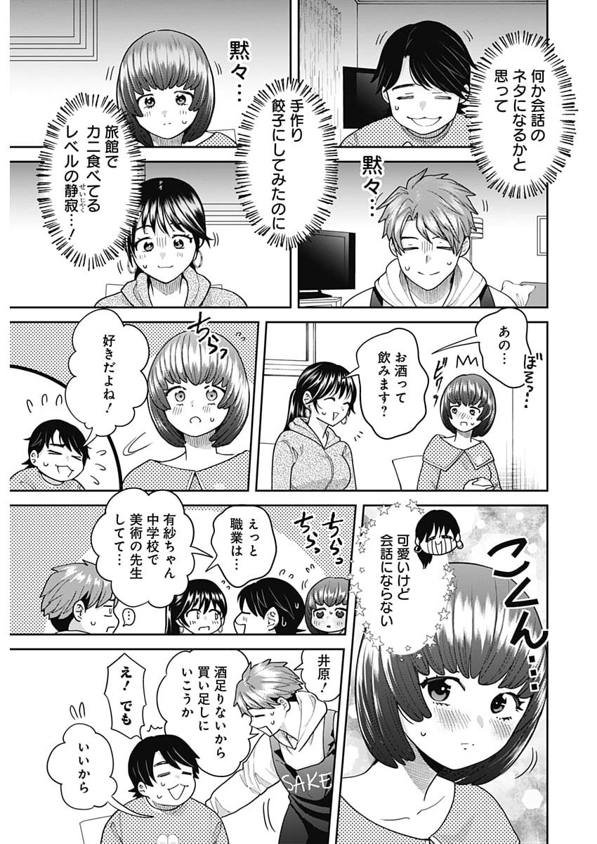 FUUFU NO HIKETSU WA BANSHAKU DESU Chapter 34 - Page 9