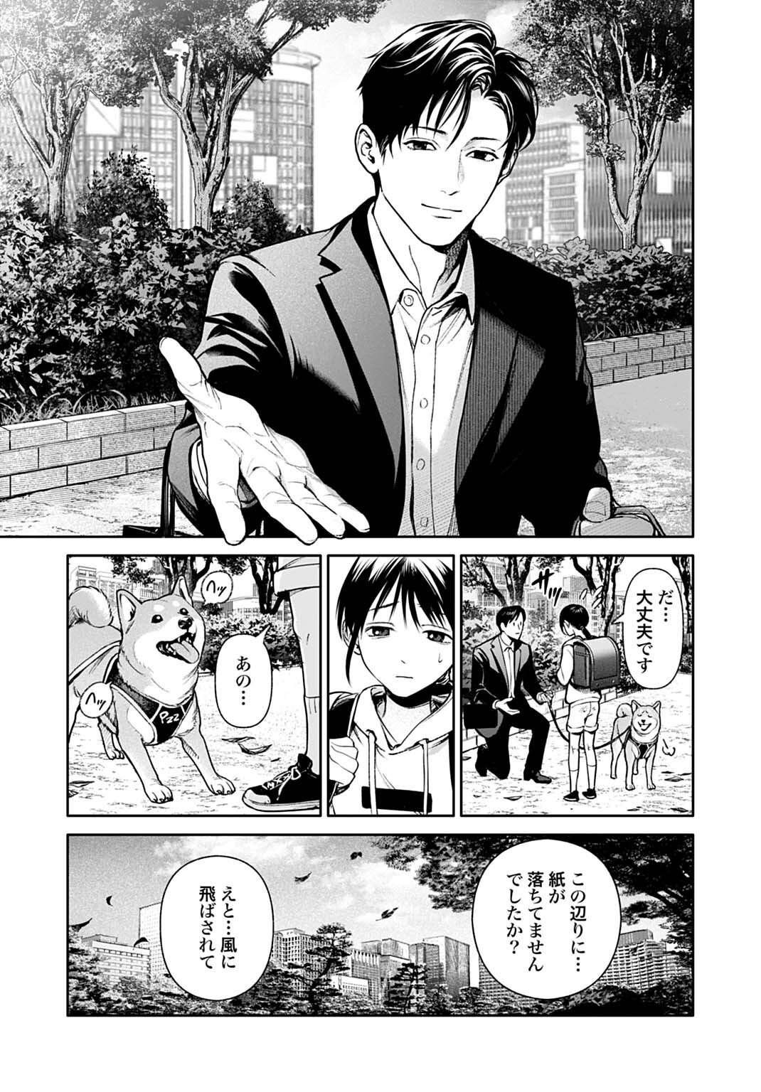 DOOM: SATSUJIN KEISATSUKAN NO DANZAIROKU Chapter 6.2 - Page 11