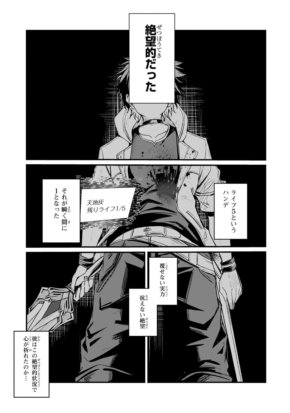 HAI NO SEKAI WA KAMI NO ME DE IRODORI ZUKU: ORE DAKE MIERU STATUS DE, SAIJAKU KARA SAIKYOU E KAKE AGARU Chapter 19.2 page 5 - nihonkuni.com