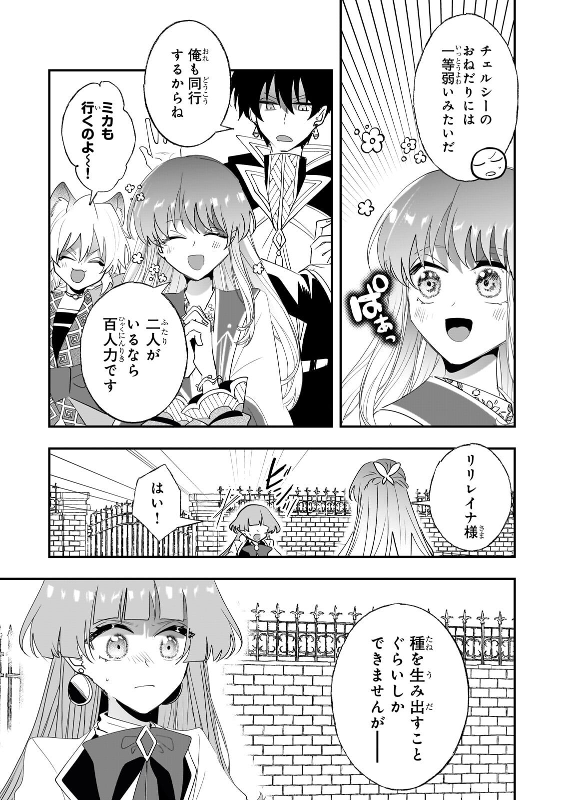 NIDO TO IE NIHA KAERIMASEN! (MANGA) - RAW Chapter 66.2 - Page 10