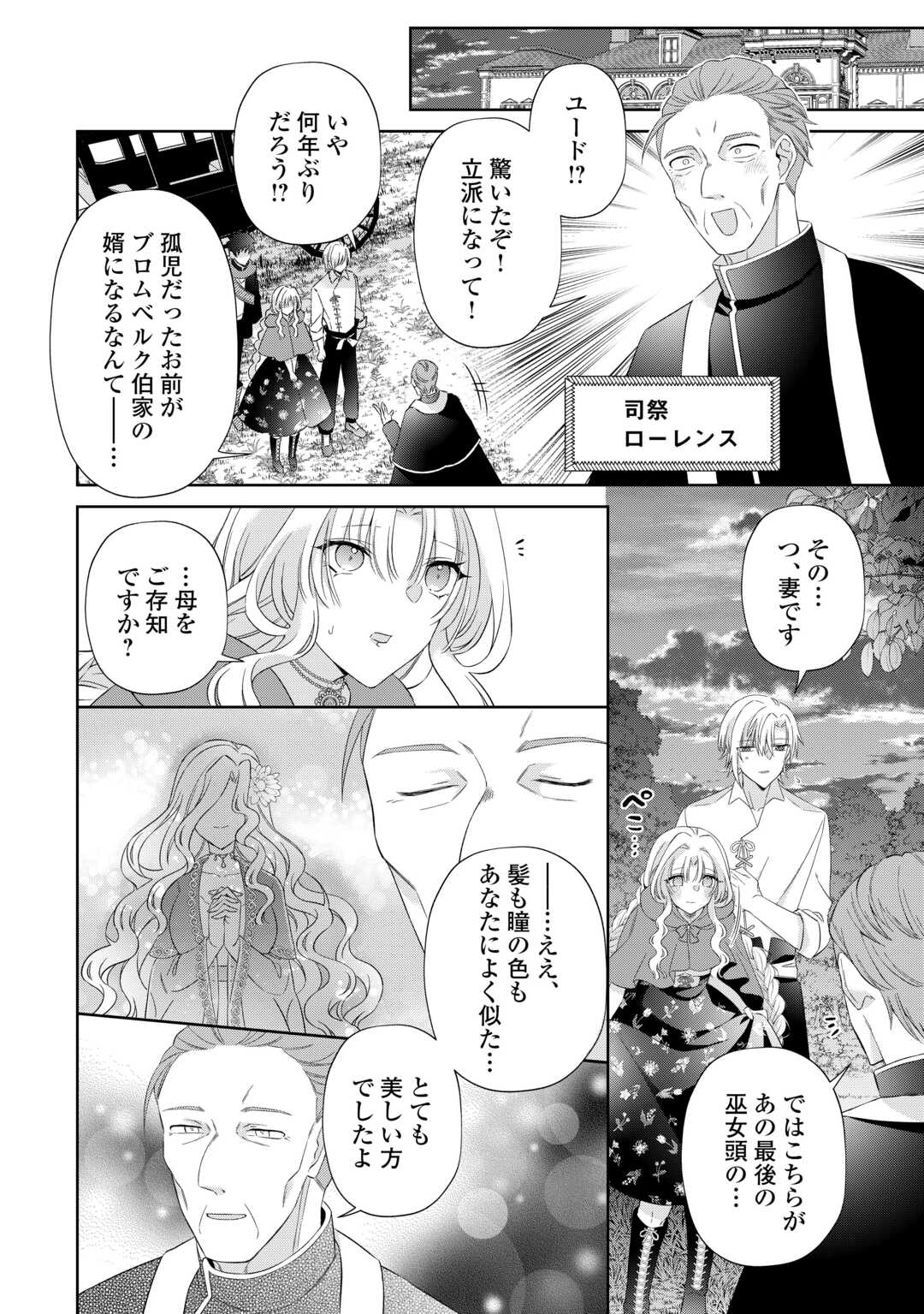 SHI NI MODORI NO HANAYOME WA REITETSU KISHI NO SHUU CHAKU DEKIAI KARA NIGERARENAI Chapter 7 - Page 22