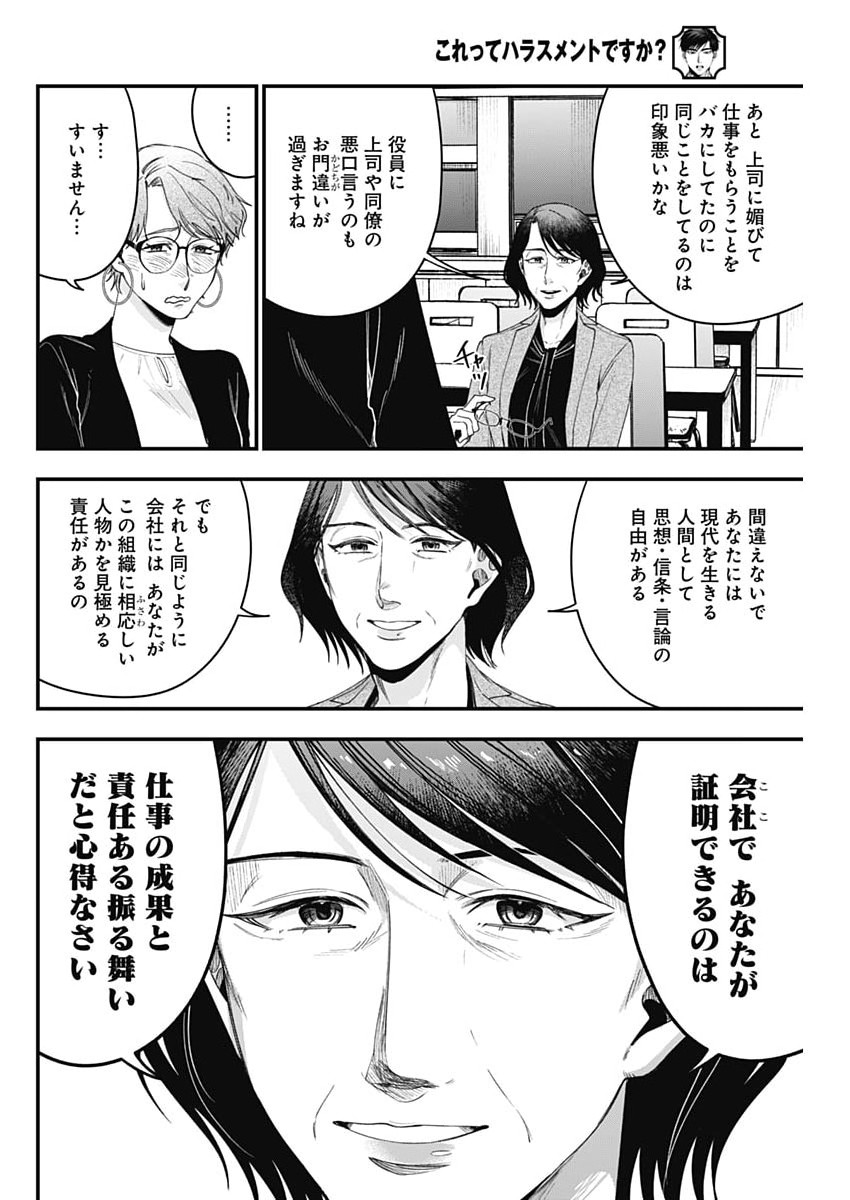 Read KORETTE HARASSMENT DESU KA? Chapter 28 [High Quality / Full] - Page 22 - dark.nicomanga.com