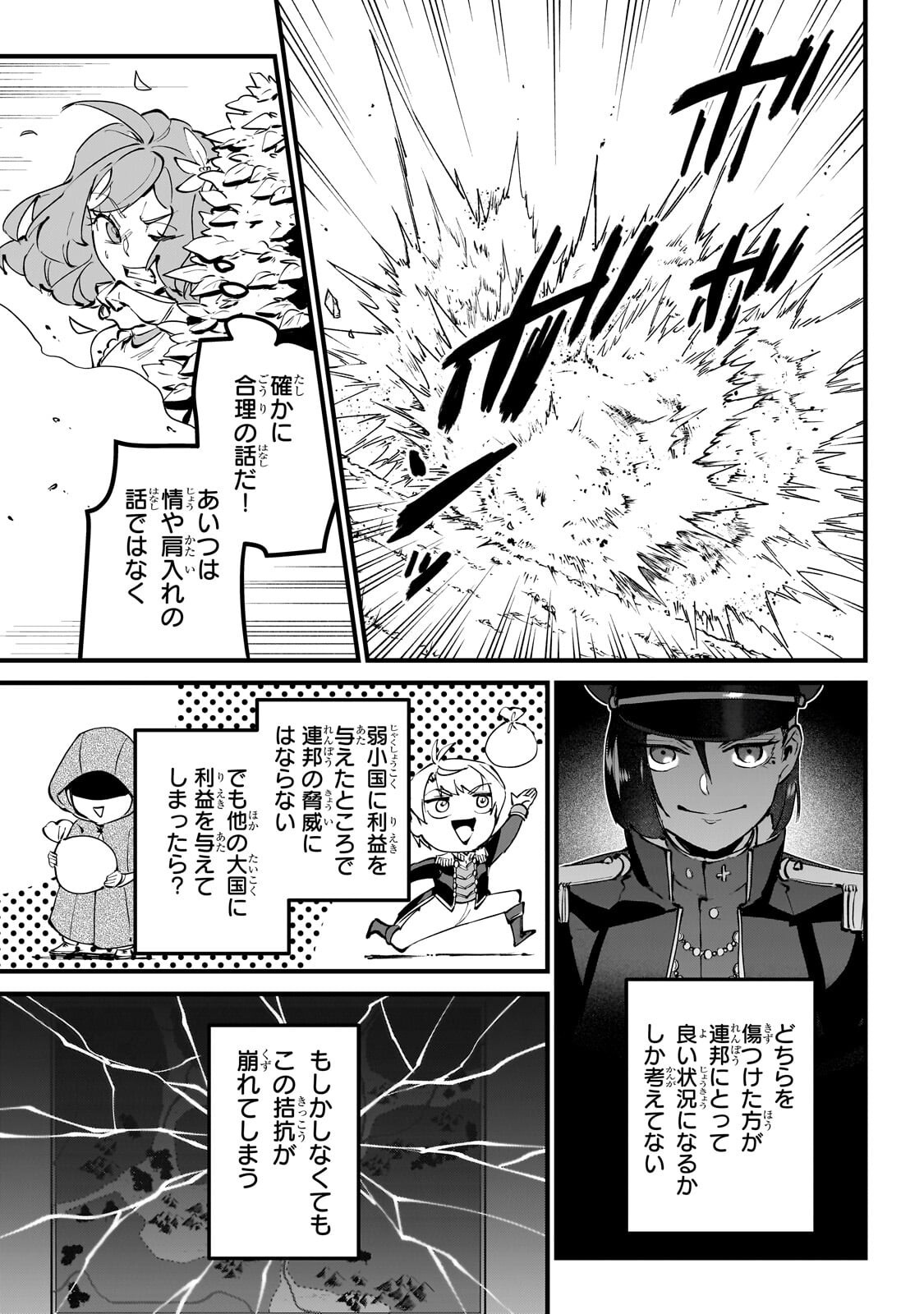 JAKUSHOU KOKKA NO EIYUU OUJI: SAIKYOU NO MAJUTSUSHI DA KEDO, SASSATO KUNI DETE JIYUU NI IKITEEE! Chapter 14.3 page 4 - nihonkuni.com