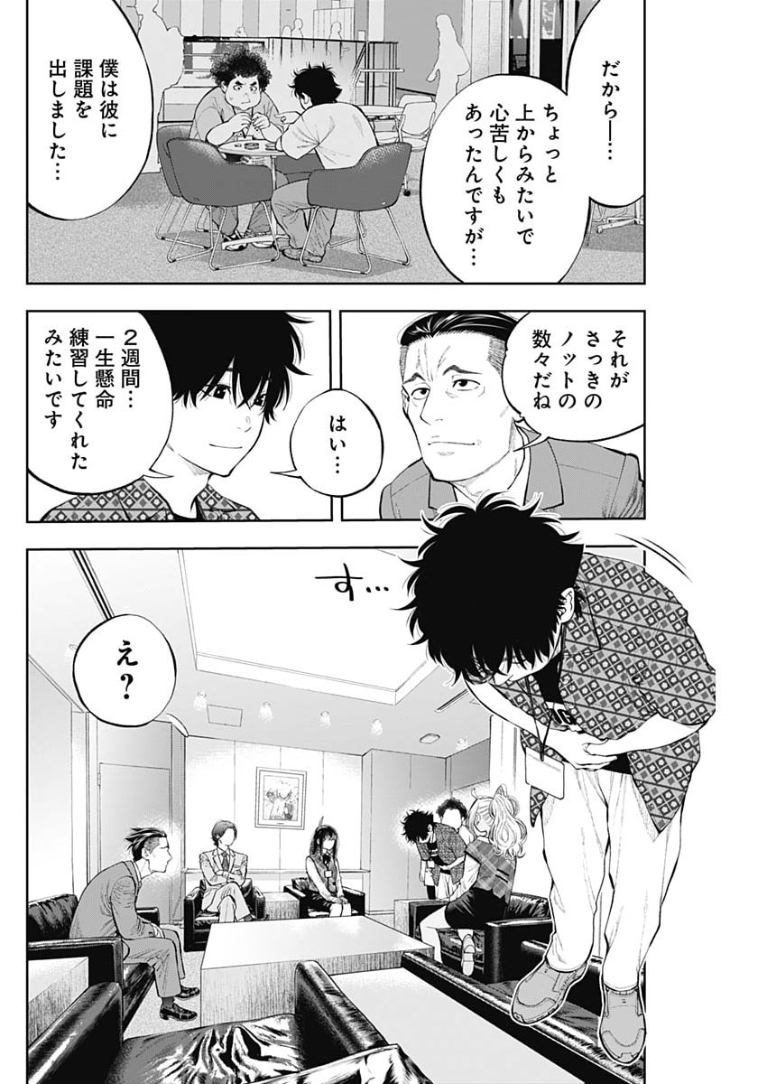 Read TSUTTE TABETAI GAL SAWA-SAN Chapter 47 [High Quality / Full] - Page 12 - nicomanga.net
