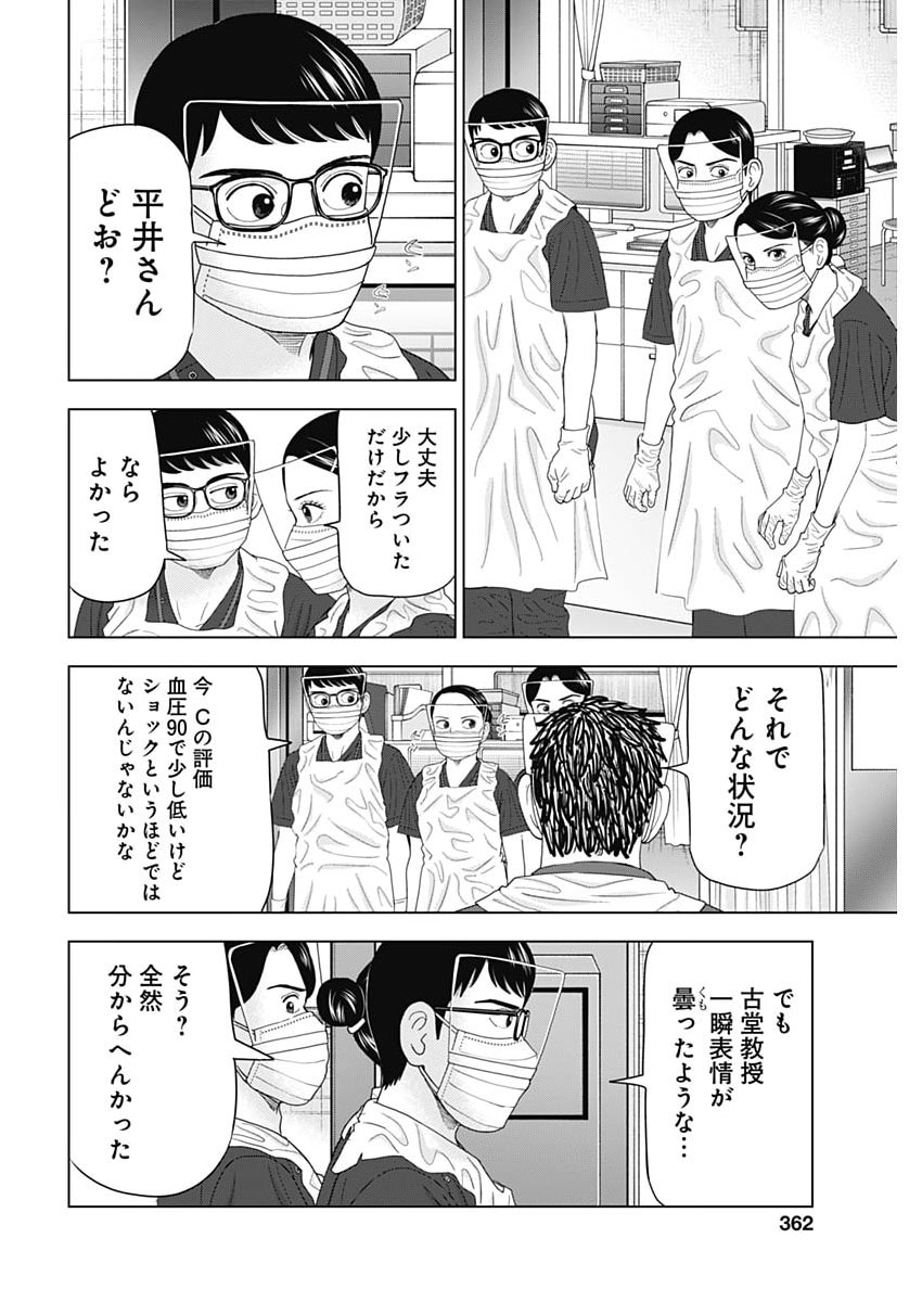 Read DR.EGGS Chapter 115 [High Quality / Full] - Page 10 - dark.nicomanga.com
