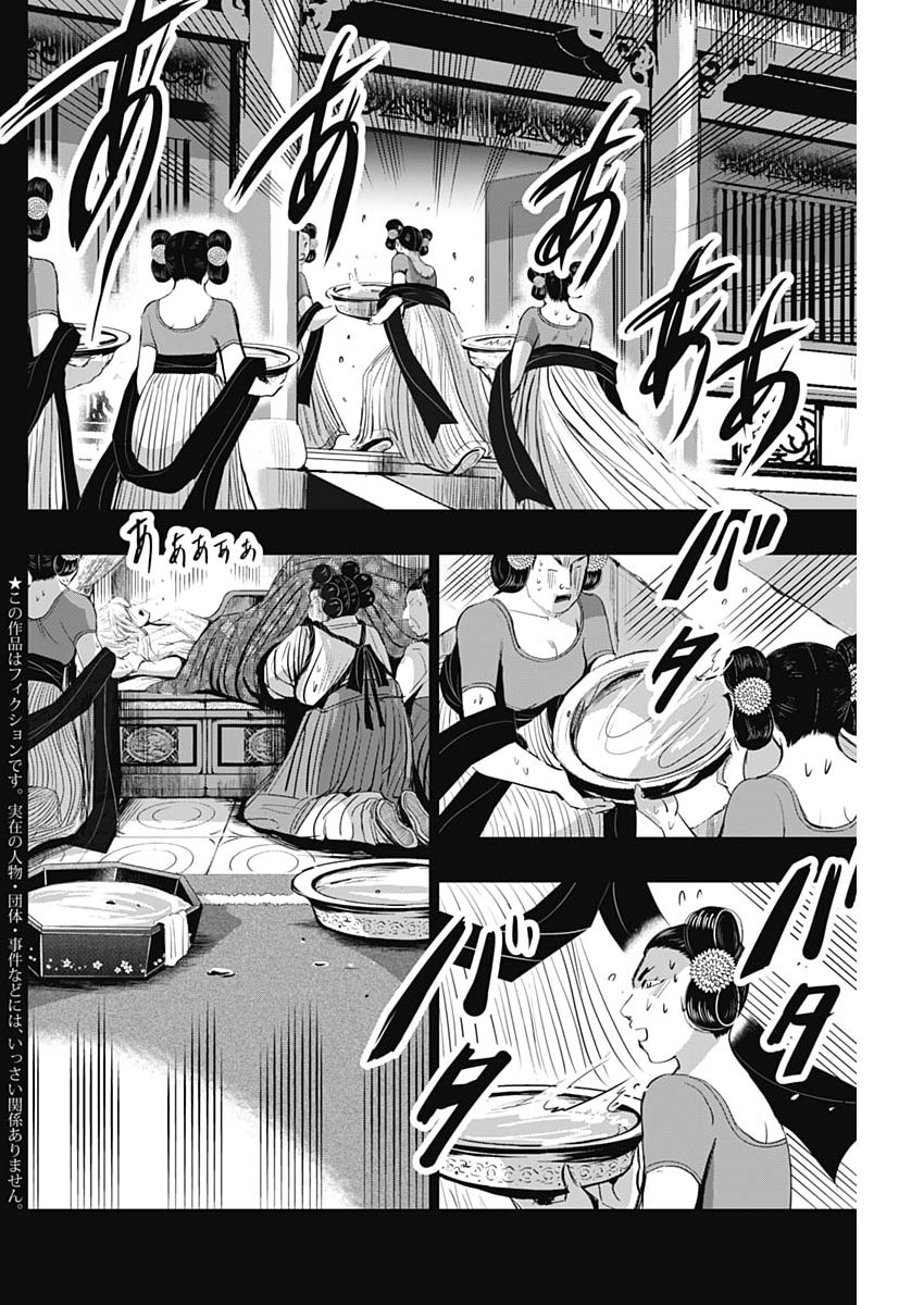 Read RED MUDAN Chapter 98 [High Quality / Full] - Page 2 - dark.nicomanga.com